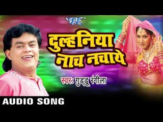बैंड बाजा बजबाई दs | Band Baja | Dulhiniya Nach Nachaye | Guddu Rangeela | Bhojpuri Film Song