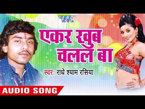 पहनेली मेक्सी | Paheireli Maxi | Ekar Khub Chalal Ba | Radhe Shyam Rasiya | Bhojpuri Hot Song
