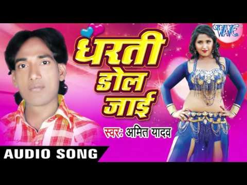 झुठो रंगाई झुठो पोताई | Jhutho Rangai Jhutho Potai  | Dharti Dol Jai | Amit Yadav | Bhojpuri Song