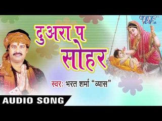 माई खेलावेली ललनवा | Mai Khelaweli Lalanwa | Duwara Pe Sohar | Bhojpuri Sohar Geet 2016
