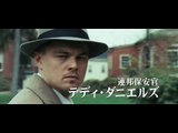 Shutter Island - Trailer (Starring: Leonardo DiCaprio, Mark Ruffalo)