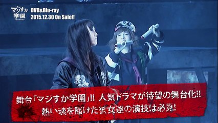 舞台「マジすか学園」〜京都・血風修学旅行〜DVD&Blu-rayダイジェスト公開! / AKB48[公式]