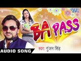 ऐ मुखिया जी चाही का सामियाना में - Ae Mukhiya Ji || BA PASS || Gunjan Singh || Bhojpuri Hot Song