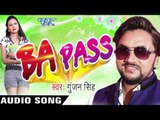कइसन पलंग देले तोहर पापा - Kaisan Palang Dele || BA PASS || Gunjan Singh || Bhojpuri Hot Song
