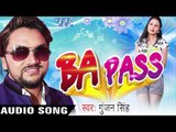 एक दिल तक आवाज गइल - Ek Dil Tak Aawaj Gail Na || BA PASS || Gunjan Singh || Bhojpuri Sad Song