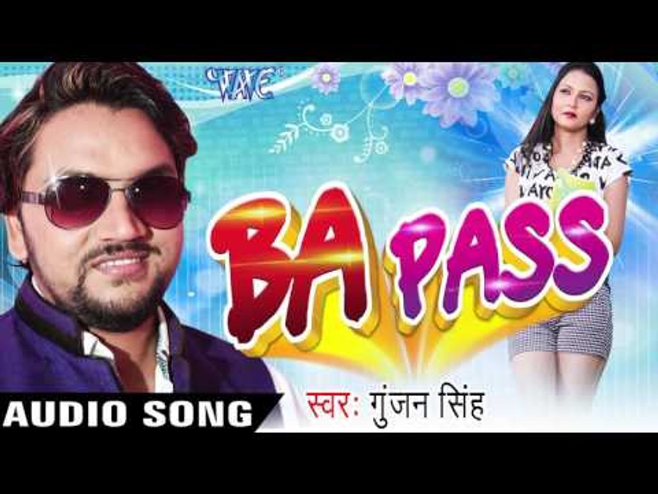 एक दिल तक आवाज गइल - Ek Dil Tak Aawaj Gail Na || BA PASS || Gunjan Singh || Bhojpuri Sad Song