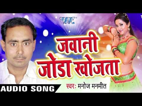 सब कुछ ढीला Bhail Madam | Jawani Joda Khojta | Manoj Manmeet | Bhojpuri Song