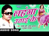 जहिया अइबो  Aazamgarh Me | Lahanga Uthai Ke | Parves  Premi & Others | Bhojpuri Hot Song