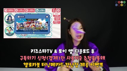 [키즈스타TV& 토이 앱] 한 눈에 알아보기 with 라라 터닝메카드&헬로 카봇
