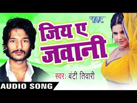 लगता की का Dihi Bawal | Jiya Ae Jawani| | Bunty Tiwari | Bhojpuri Hot Song