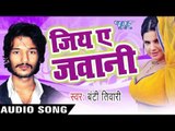 ड्राइवर खलासी | Driver Khalasi  | Jiya Ae Jawani| | Bunty Tiwari | Bhojpuri Hot Song