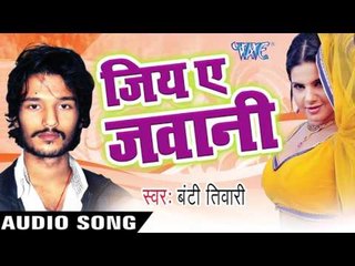 आइटम  Kahan के  Ha Bhai  | Jiya Ae Jawani| | Bunty Tiwari | Bhojpuri Hot Song