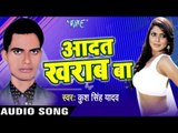 निहारे ला जोबना  | Nihare la Jobna | Aadat Kharab Ba | Kush Singh Yadav | Bhojpuri Hot Song