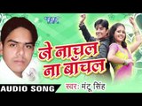 झाका झूमर  Jani Kari  | Je Nachal Na Bachal | Mantu Singh | Bhojpuri Song