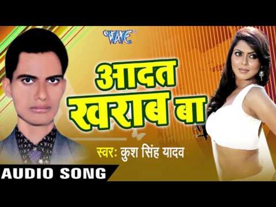 तू त झकास लागेलू  | Tu T Jhakas Lagelu | Aadat Kharab Ba | Kush Singh Yadav | Bhojpuri Hot Song