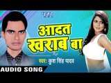 एगो चुम्मा पे  भइली | Ago Chumma Pe Bhaili | Aadat Kharab Ba | Kush Singh Yadav | Bhojpuri Hot Song