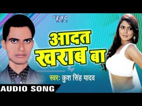 एगो चुम्मा पे भइली | Ago Chumma Pe Bhaili | Aadat Kharab Ba | Kush Singh Yadav | Bhojpuri Hot Song