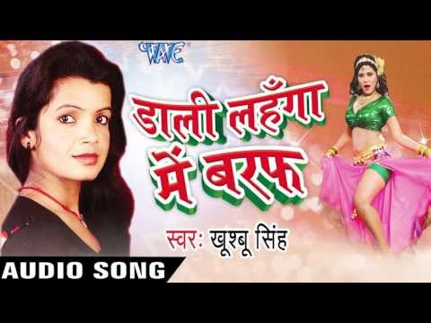 नाइटी उठा के बलमुआ | Naity Utha Ke | Dali Lahanga Me Baraf | Khusboo Singh | Bhojpuri Hot Song