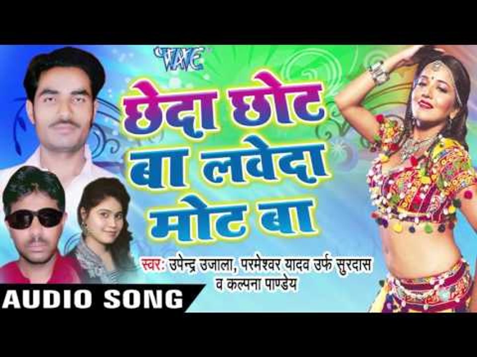 सईया हमार खेलबना | Saiya Hamaar Khelbna | Chheda Chhot Ba Laweda Mot Ba | Bhojpuri Song