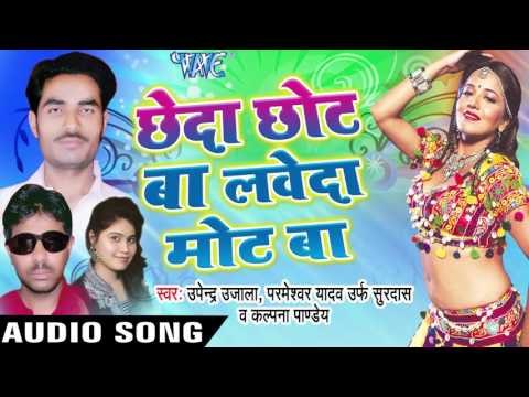 सईया हमार खेलबना | Saiya Hamaar Khelbna | Chheda Chhot Ba Laweda Mot Ba | Bhojpuri Song