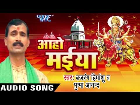 मईया दुलारो Dular Khoje | Aaho Maiya | Bajrang Himansu & Pushpa Anand | Devi Geet