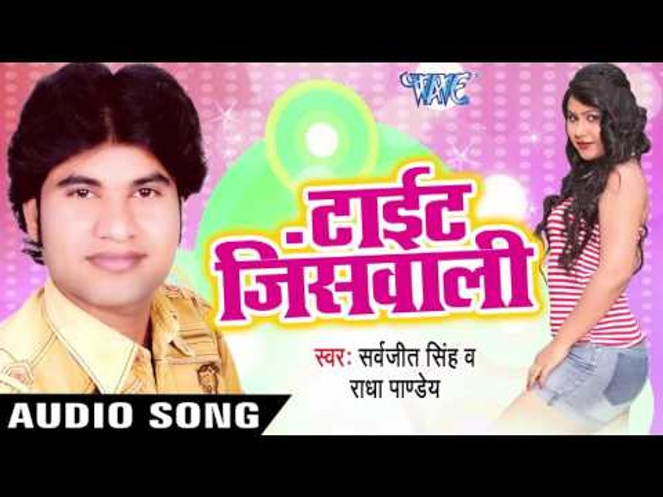 कइलू आँखिन से दूर | Kailu Aankhyan Se Dur | Tight Jeans Wali | Sarvjit Singh | Bhojpuri Song