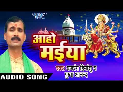 ताराचण्डी Dham Ki | Aaho Maiya | Bajrang Himansu & Pushpa Anand | Devi Geet