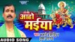 Maiya Shran Me जा जाला  | Aaho Maiya | Bajrang Himansu & Pushpa Anand | Devi Geet