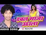 पिके दारु आ जाले | Pike Daaru Aa jaale | Double Maza Uthala | Shivanand Giri | Bhojpuri Hot Song