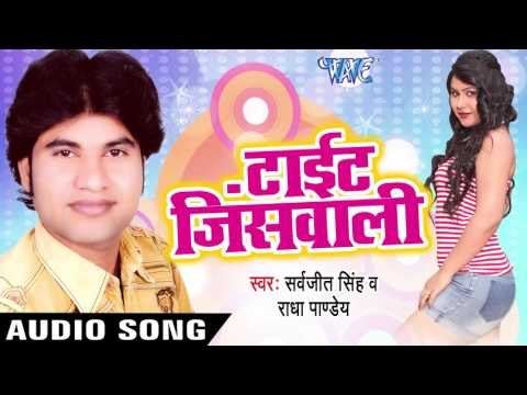 जब -जब देलु चुम्मा | Jab-Jab Delu Chuma | Tight Jeans Wali | Sarvjit Singh | Bhojpuri Hot Song