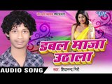 तोहार बढ़ता जोबन | Tohaar Badhta Joban | Double Maza Uthala | Shivanand Giri | Bhojpuri Hot Song