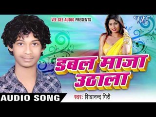 ऑर्केस्ट्रा  में नचबु  | Orchestra Me | Double Maza Uthala | Shivanand Giri | Bhojpuri Hot Song