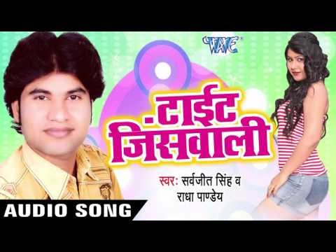 मन नाही करे | Mann Nahi Kare | Tight Jeans Wali | Sarvjit Singh | Bhojpuri Hot Song
