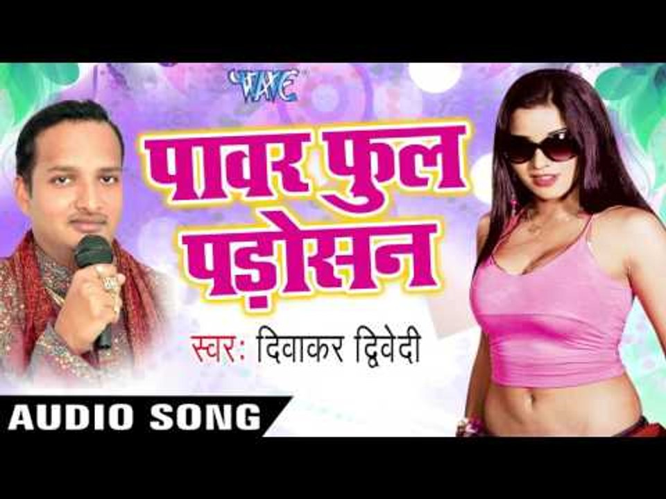 गरम भइल तोहार बाजार | Garam Bhail | Power full Padosan | Diwaker Diwedi | Bhojpuri Hot Song