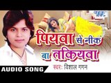 निरमोहिया रे बलम | Nirmohia Re Balam | Piyawa Se Nik Ba Takiyawa | Vishal Gagan | Bhojpuri Hot Song