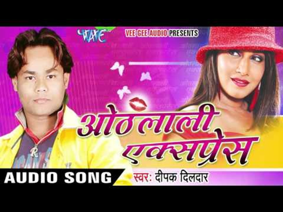 फेर नाचे आईल Payelaba Khelni | Othlali Express | Deepak Dildar | Bhojpuri Hot Song