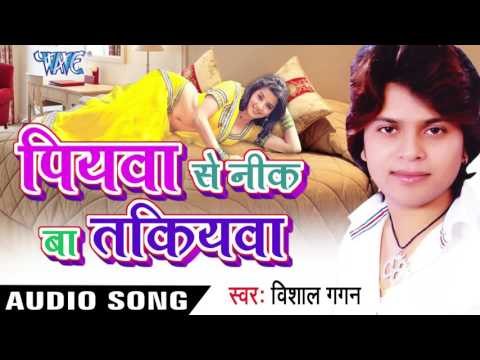 बाबू के बढ़ो उमरिया हो | Babu Ke Badi | Piyawa Se Nik Ba Takiyawa | Vishal Gagan | Bhojpuri Hot Song