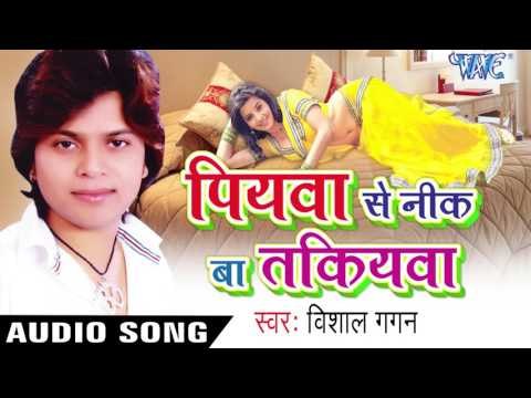 कमर में करुआ तेल लगाद | Kamar Me Karua Tel | Piyawa Se Nik | Vishal Gagan | Bhojpuri Hot Song