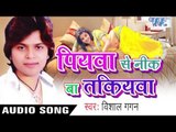 ऐ दुपट्टा वाली | Ae Dupatta Wali | Piyawa Se Nik Ba Takiyawa | Vishal Gagan | Bhojpuri Hot Song