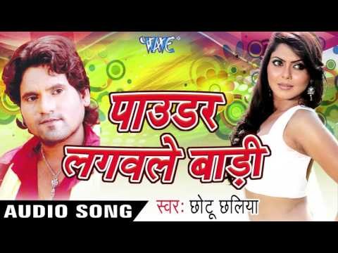 बेरी -बेरी करतबानी | Beri-Beri Karat Bani | Powder Lagawale Badi | Chhotu Chhalia | Bhojpuri Song
