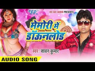 गरम शीला | Garam Sheela | Memory Me Download | Sawan Kumar | Bhojpuri Hot Song 2016