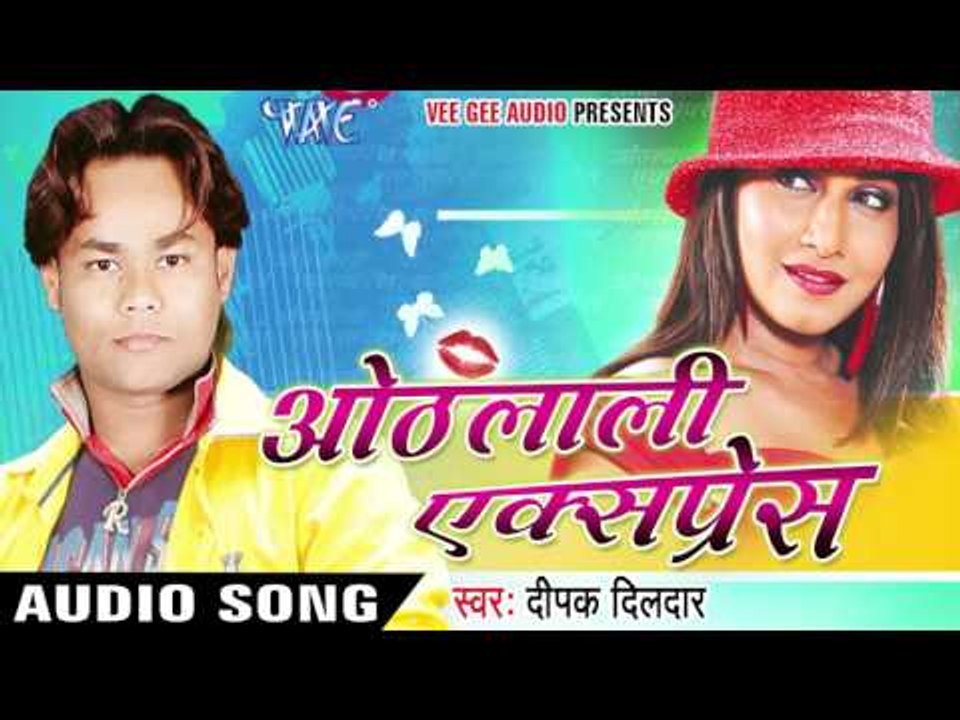 भगवान हमके काहे ना  | Othlali Express | Deepak Dildar | Bhojpuri Hot Song