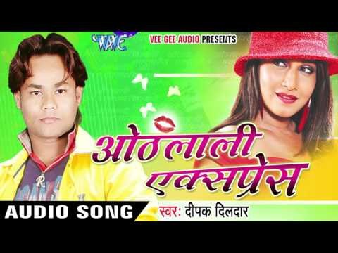 सईया धारावेला बरारी | Othlali Express | Deepak Dildar | Bhojpuri Hot Song