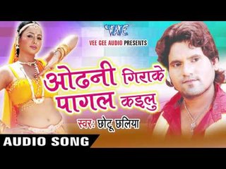 बड़की भी Maare Line | Odhani Girake Pagal Kailu | Chhotu Chhalia | Bhojpuri Song