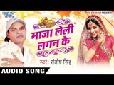 माल बांटे खोवा | Maal Baate Khova | Maza Leli Lagan Ke | Santosh Singh|Bhojpuri Hot Song