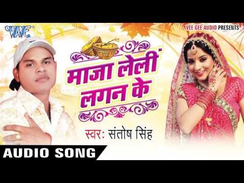 माल बांटे खोवा | Maal Baate Khova | Maza Leli Lagan Ke | Santosh Singh|Bhojpuri Hot Song