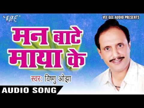 ऐ बाबू कइसे जइबे लइके | Ae Babu Kaise Jaib laike | Man Bate Maya Ke | Vishnu Ojha | Nirgun