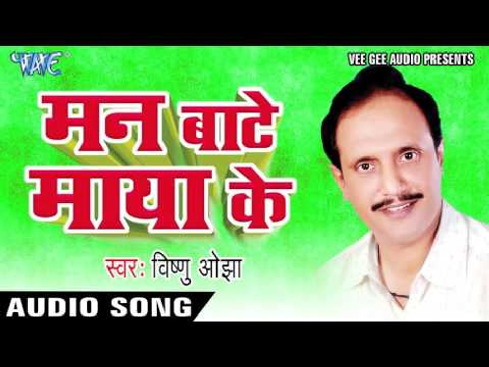 ना जाने सुगना उड़ि  के | Na Jaane Sugna Udi Ke | Man Bate Maya Ke | Vishnu Ojha | Nirgun