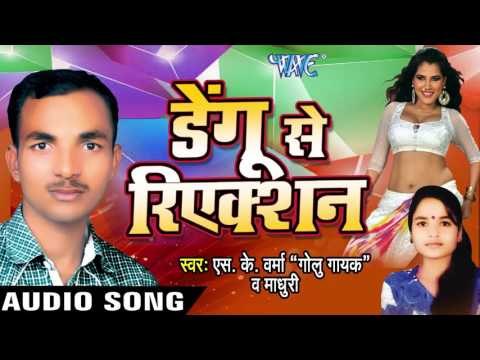 माई के महिमा | Mai Ke Mahima | Dengu Se Reaction | S.K Verma & Madhuri | Bhojpuri Song