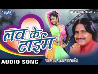कुरियर करब राजैया - Love Ke Time | Sharwan Saj & Radha Pandey |  Angika & Bhojpuri Song